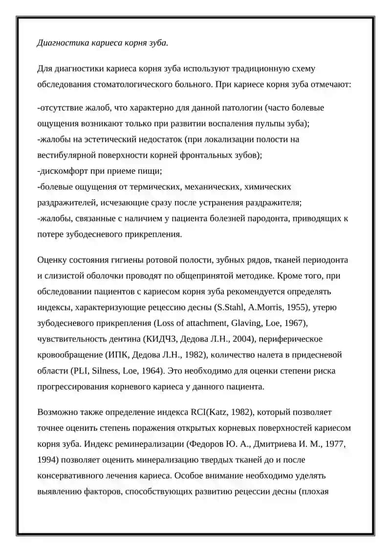 Кариес корня зуба 4