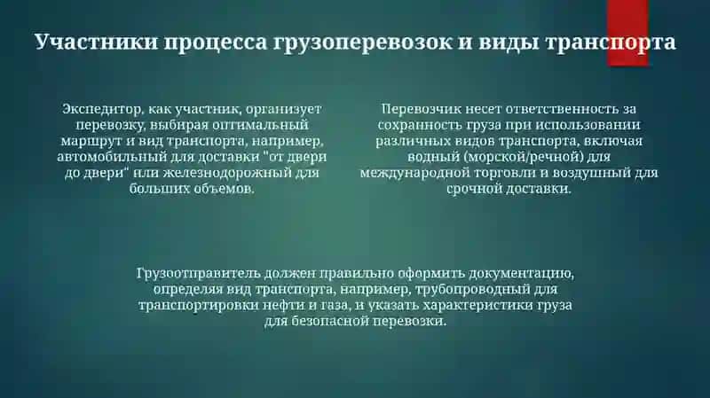 Перевозки грузов: основные понятия 4