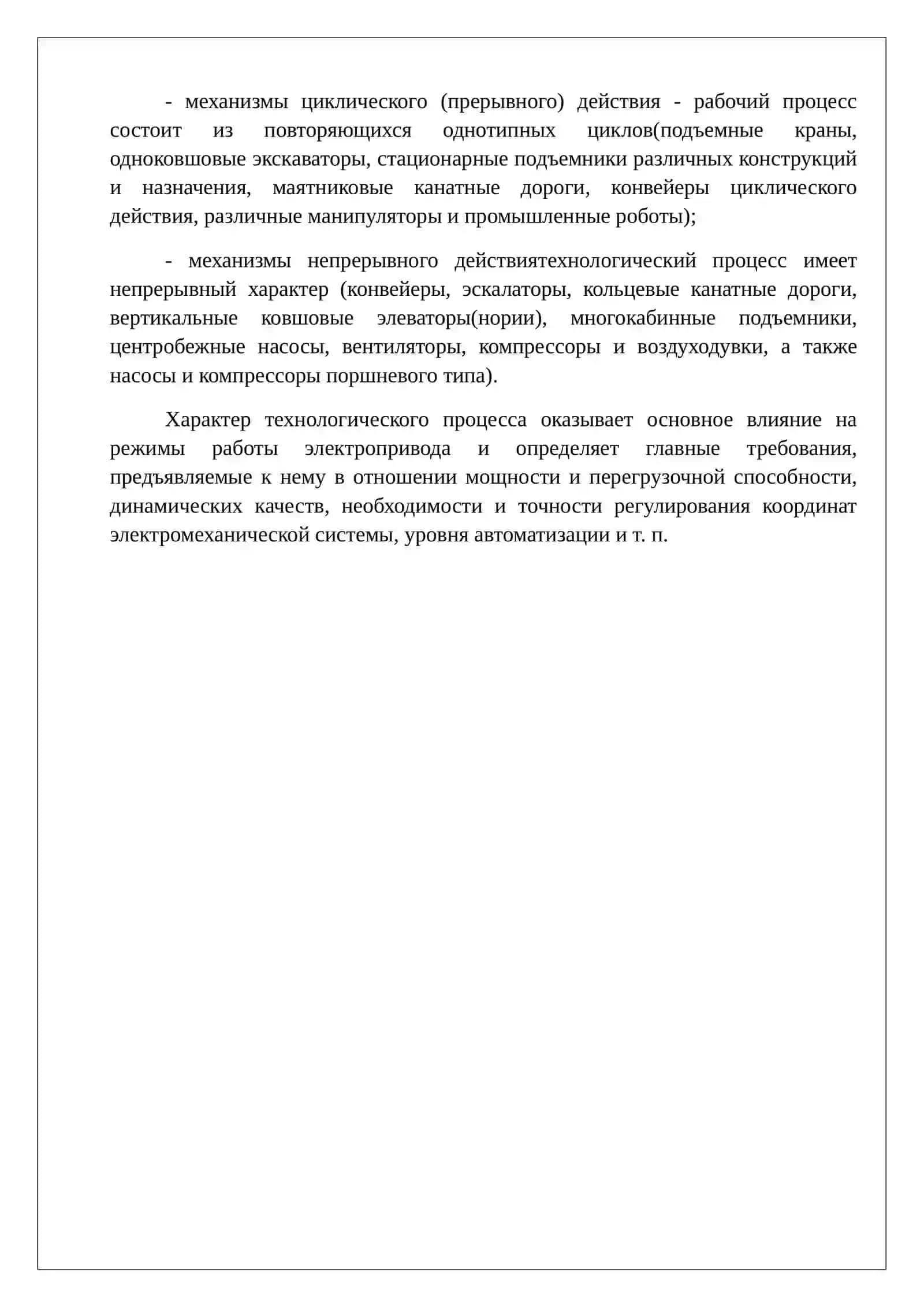 Типовые общепромышленные механизмы 4
