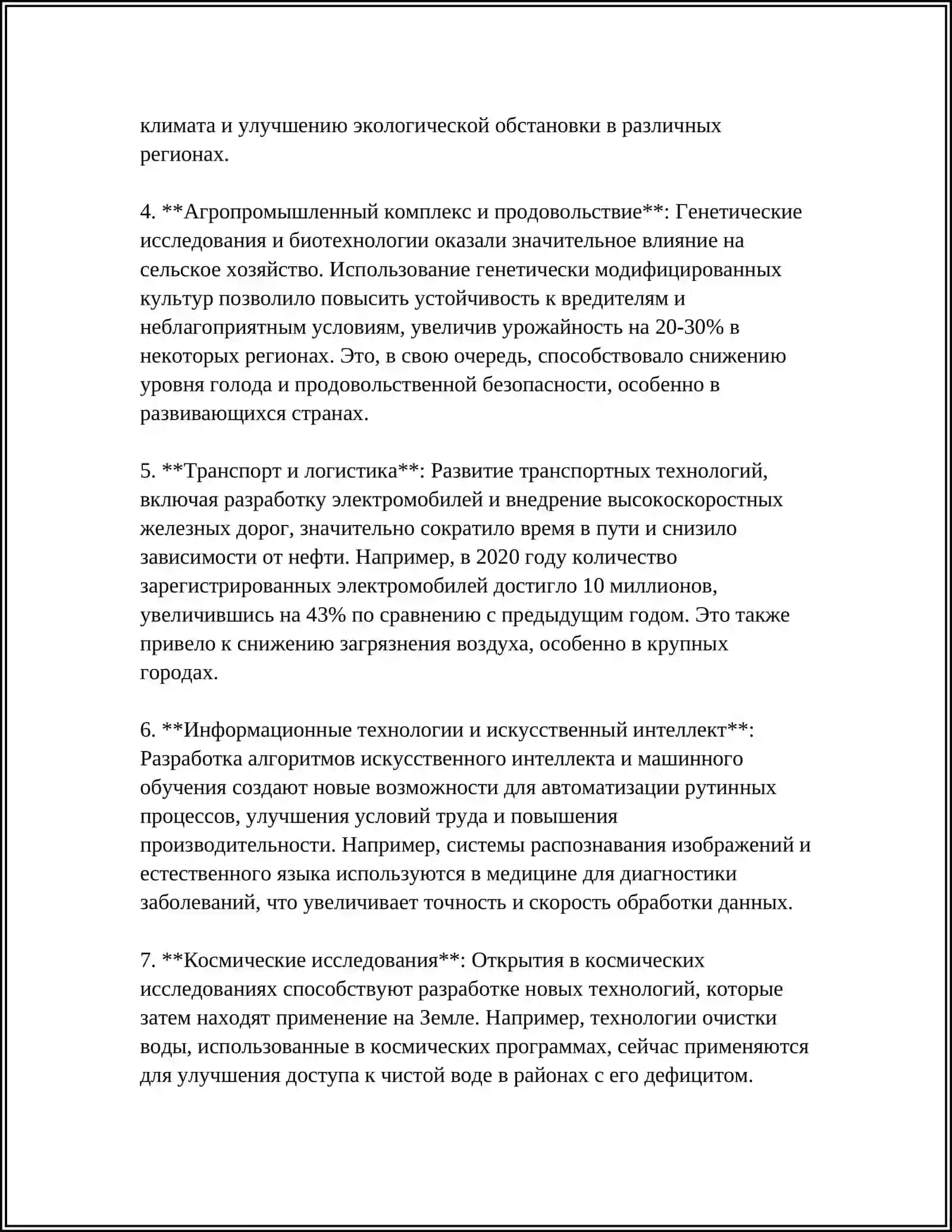 РОЛ НАУКИ И ТЕХНИКИ В ЖИЗНИ ОБШЕСТВА 4