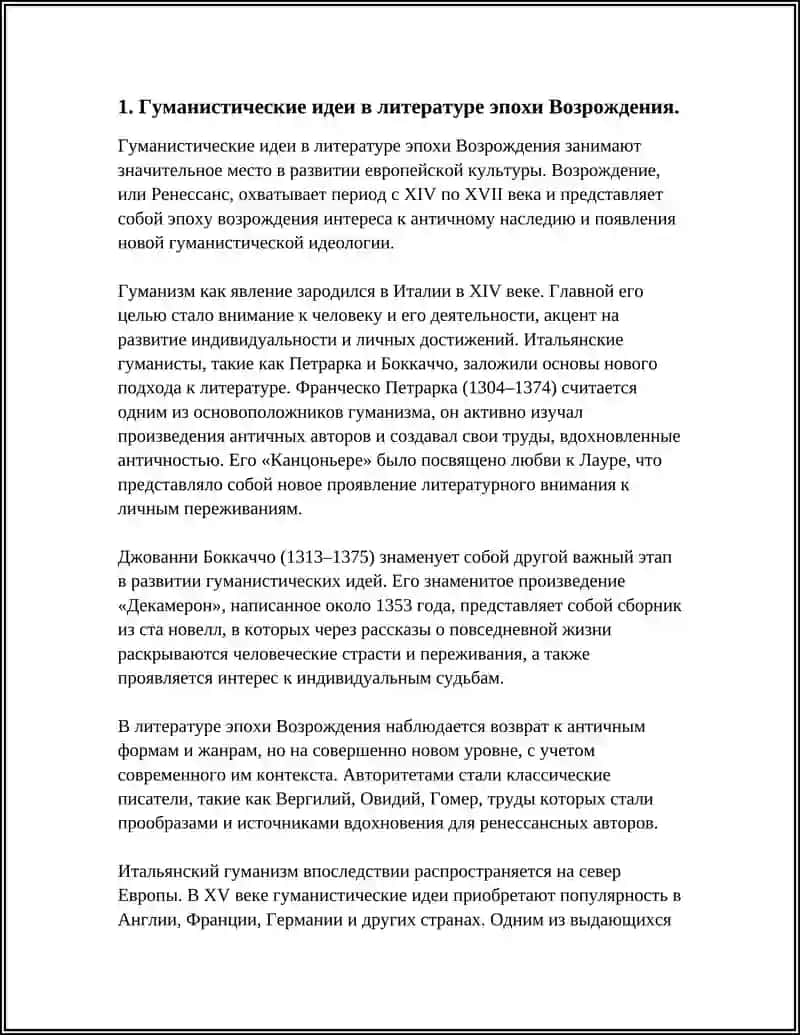 Гуманистические идеи в литературе эпохи Возрождения 4