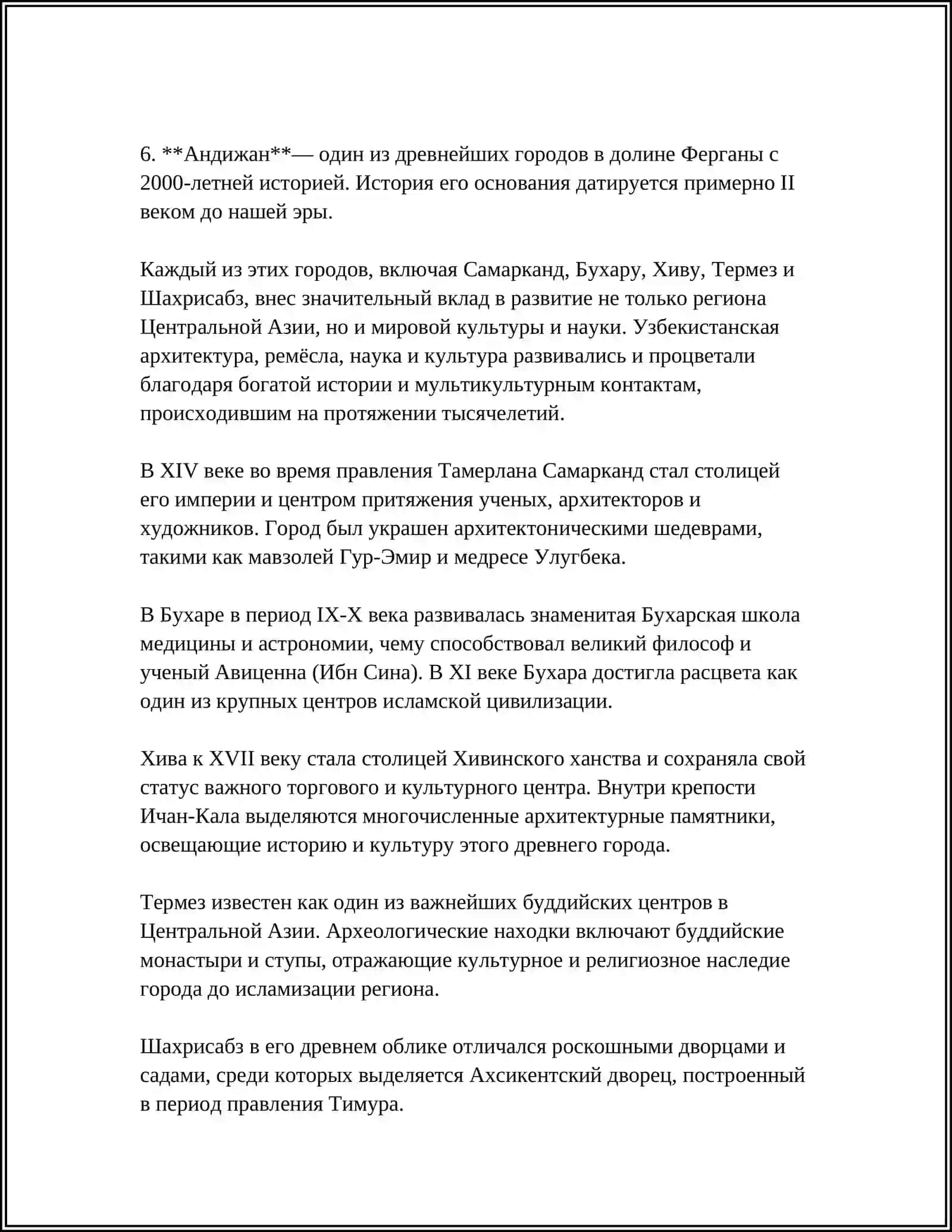 ДРЕВНИЕ ГОРОДА УЗБЕКИСТАНА 4