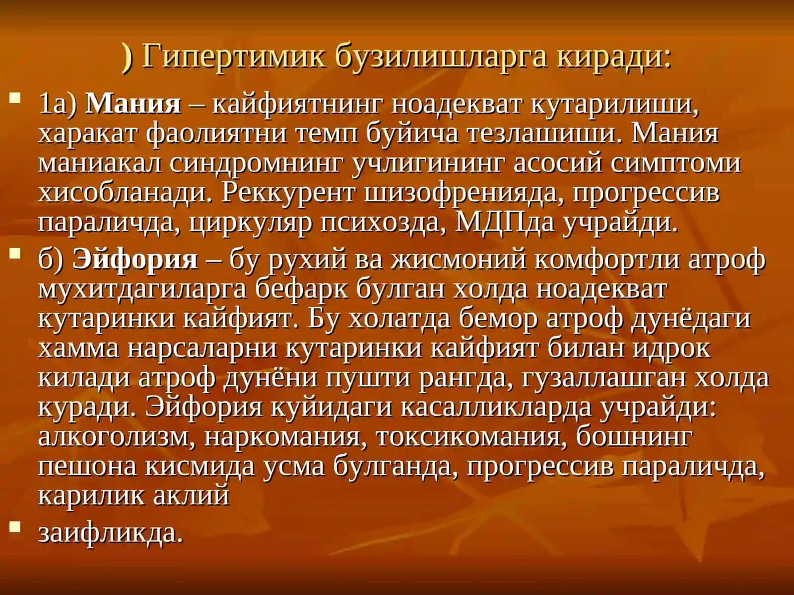 ҲИССИЁТ-ИРОДА ДОИРАСИ ВА ИХТИЁРИЙ ФАОЛИЯТ ПАТОЛОГИЯСИ. СИНДРОМЛАР 4