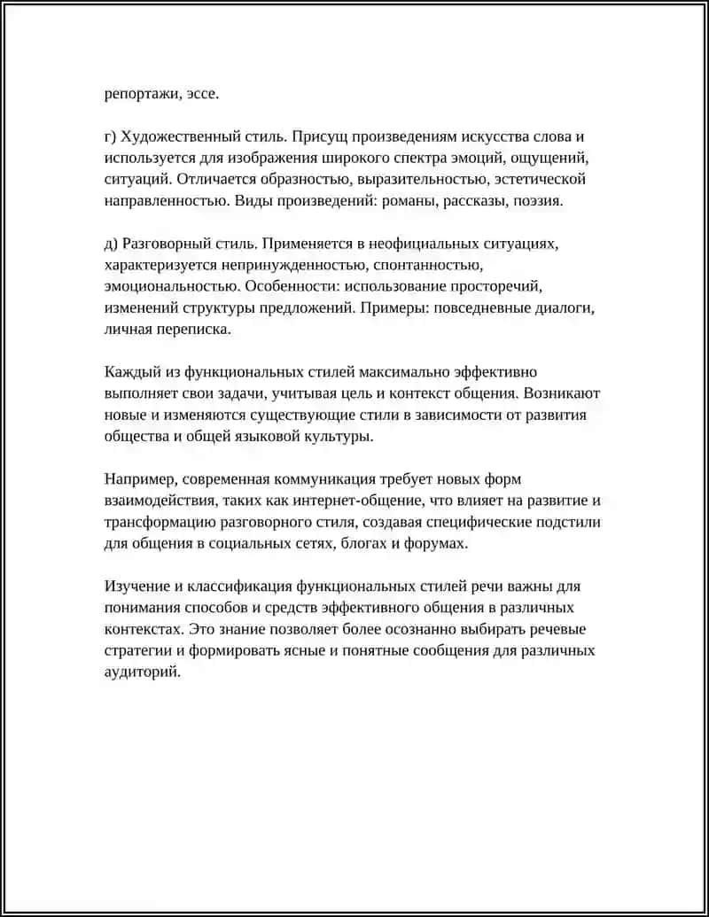 Понятие и классификация функциональных стилей речи 4