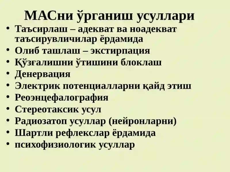 МАТ фаолиятининг рефлектор тамойилари. Асаб марказларнинг хоссалари 4