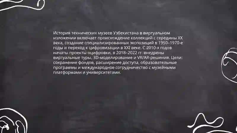 Виртуальная экскурсия по техническим музеям Узбекистана 4