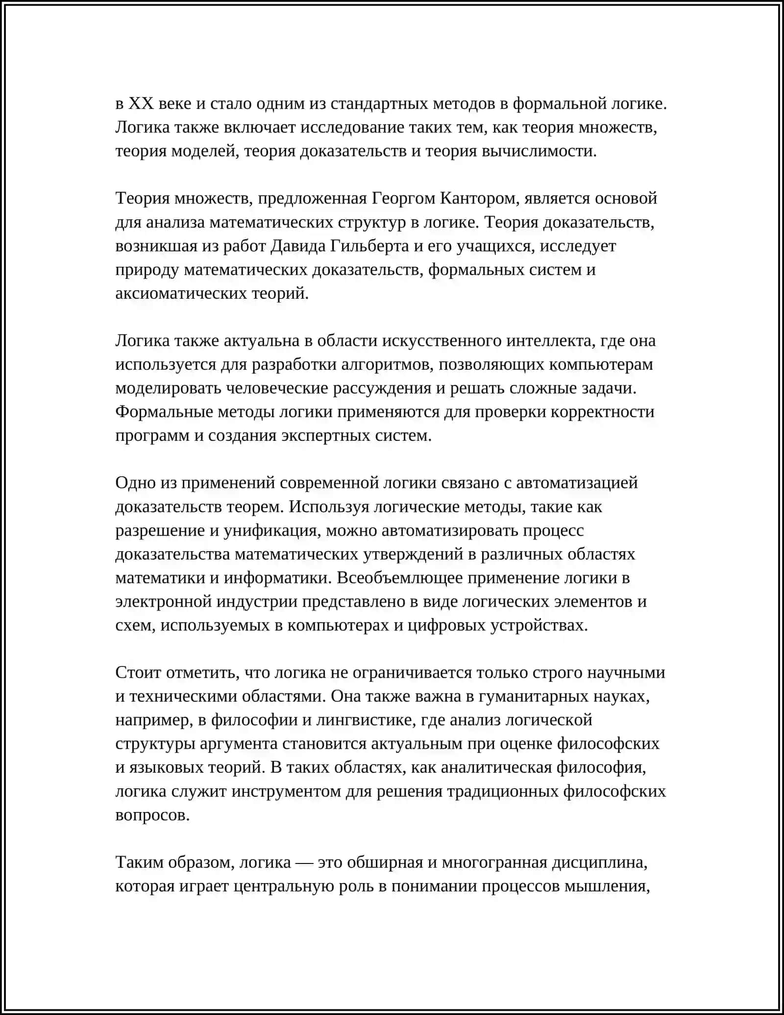 ЭЛЕМЕНТЫ МАТЕМАТИЧЕСКОЙ ЛОГИКИ 4