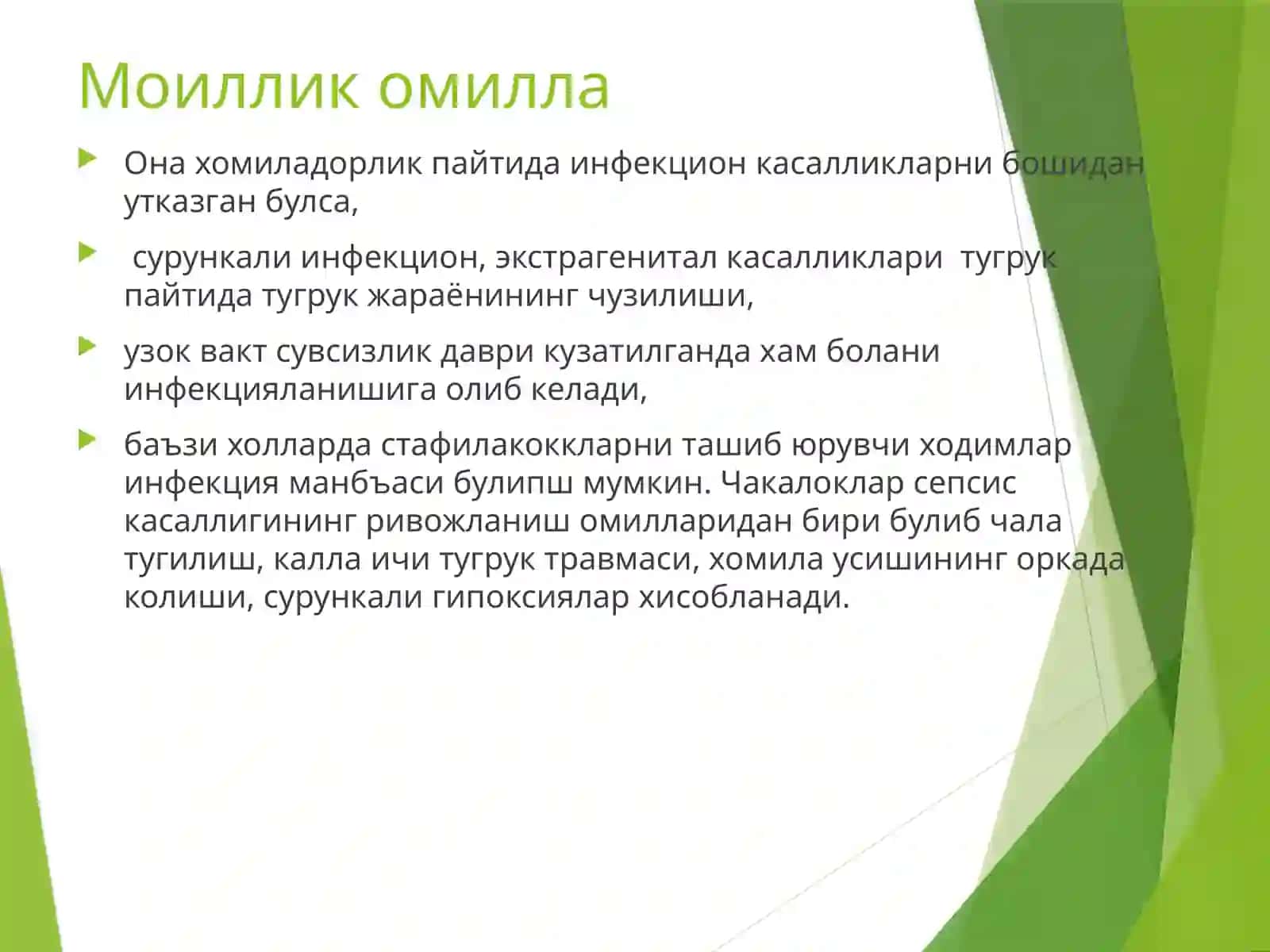 Гудакболаларсепсиси 4