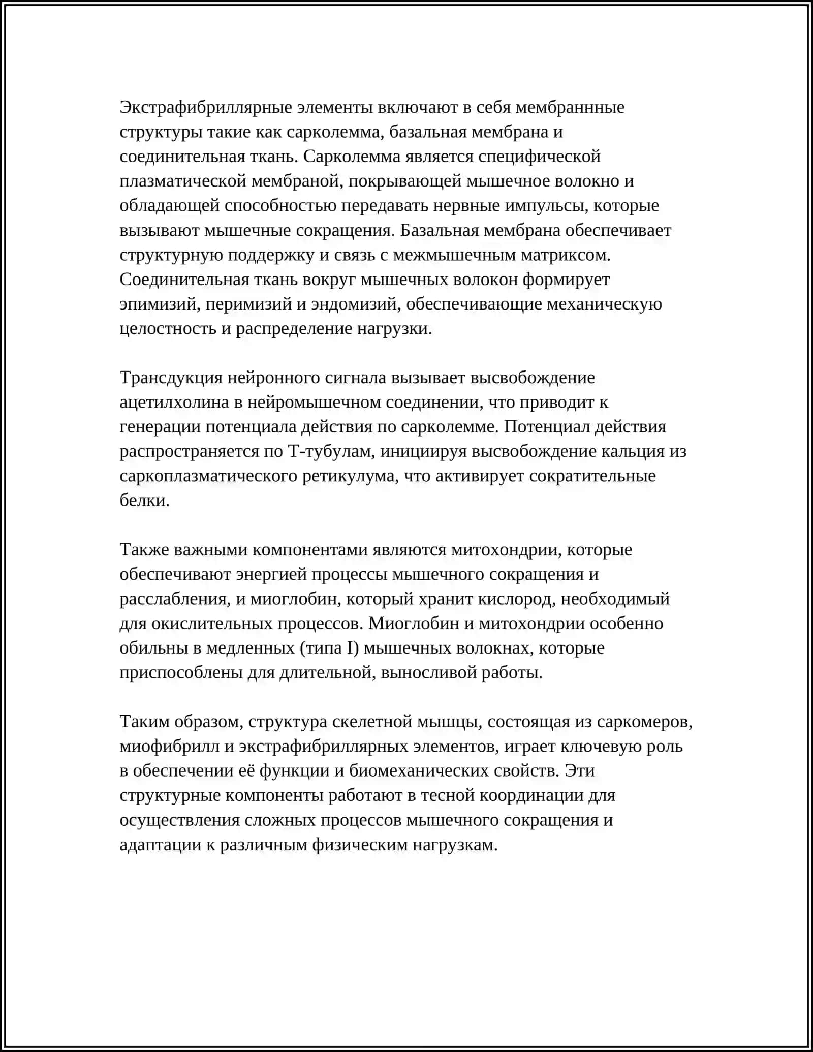 ФУНКЦИЯ И БИОМЕХАНИКА МЫШЦ 4