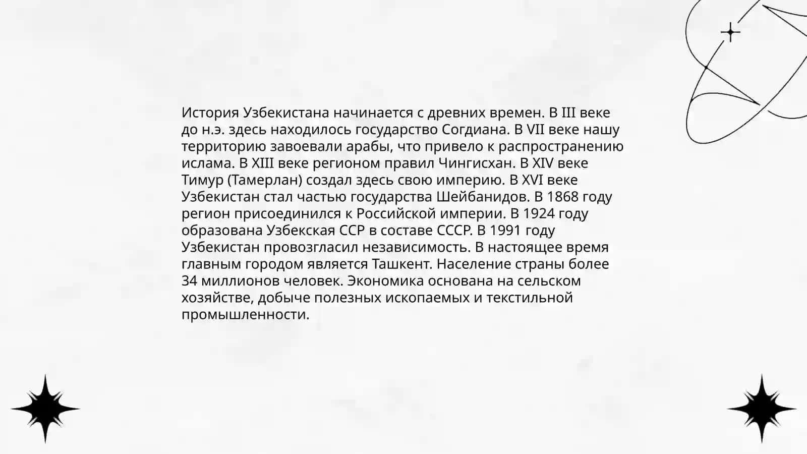 Узбекистан — моя родина 4