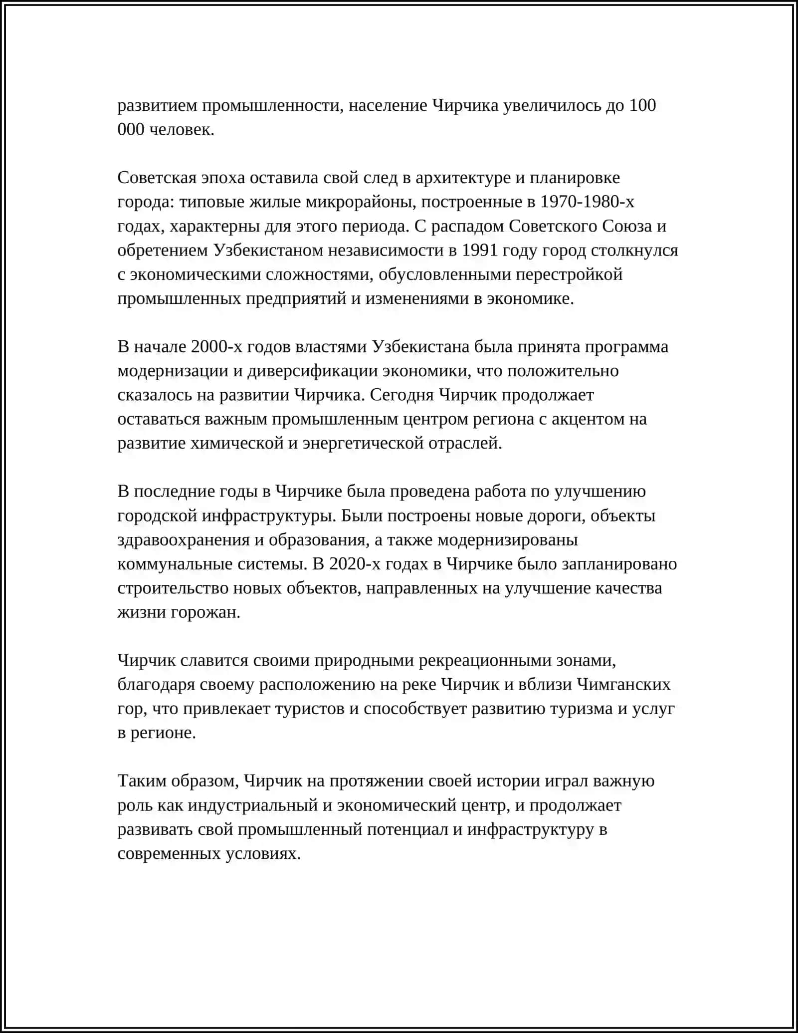 МОЁ ЛЮБИМОЕ МЕСТО В ЧИРЧИКЕ 4