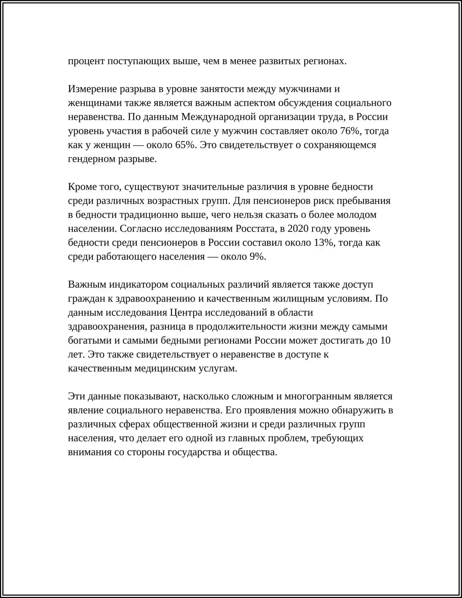 ПРОБЛЕМАТИКА И СИСТЕМА ОБРАЗОВ В РОМАНЕ Ф.М.ДОСТОЕВСКОГО «ПРЕСТУПЛЕНИЕ И НАКАЗАНИЕ» 4