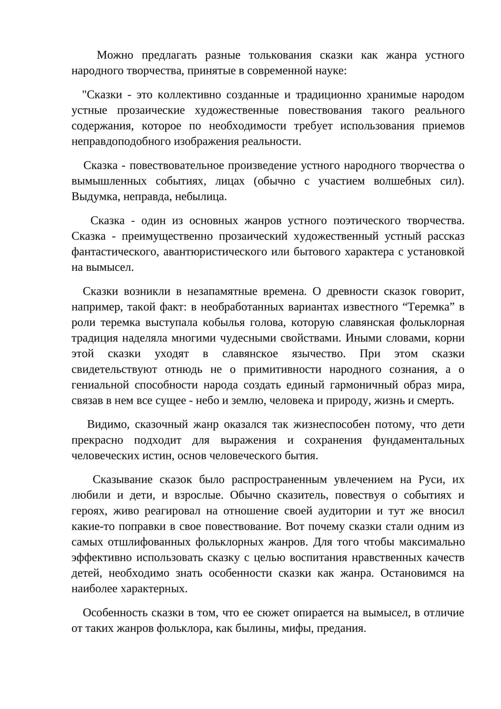 Использование синонимов в русских народных сказках 4