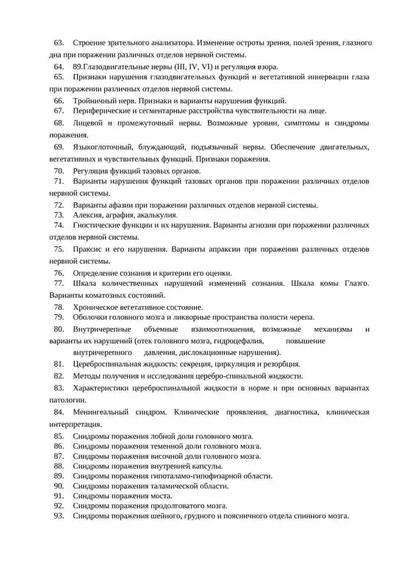 Современный взгляд на нейропротекцию при остром нарушении мозгового кровообращения 4