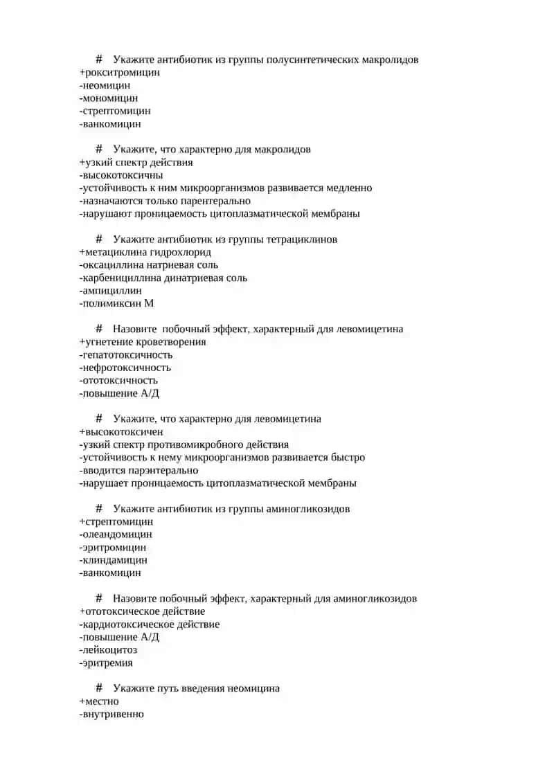 Тестовые задания по предмету фармакологии 4