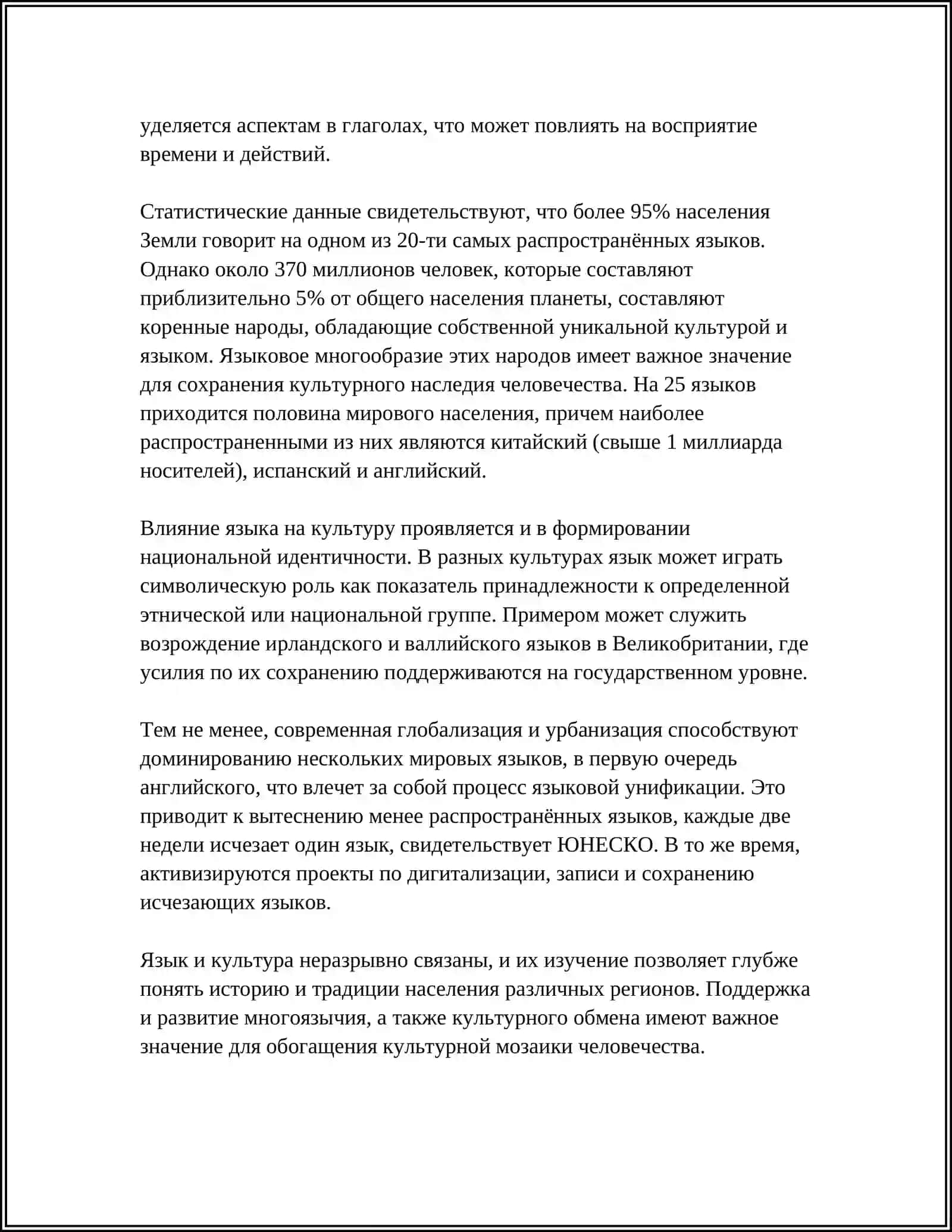 ЯЗЫК И ОБЩЕСТВО 4