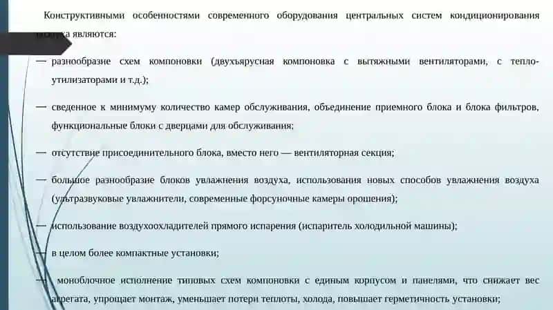 Центральные кондиционеры 4