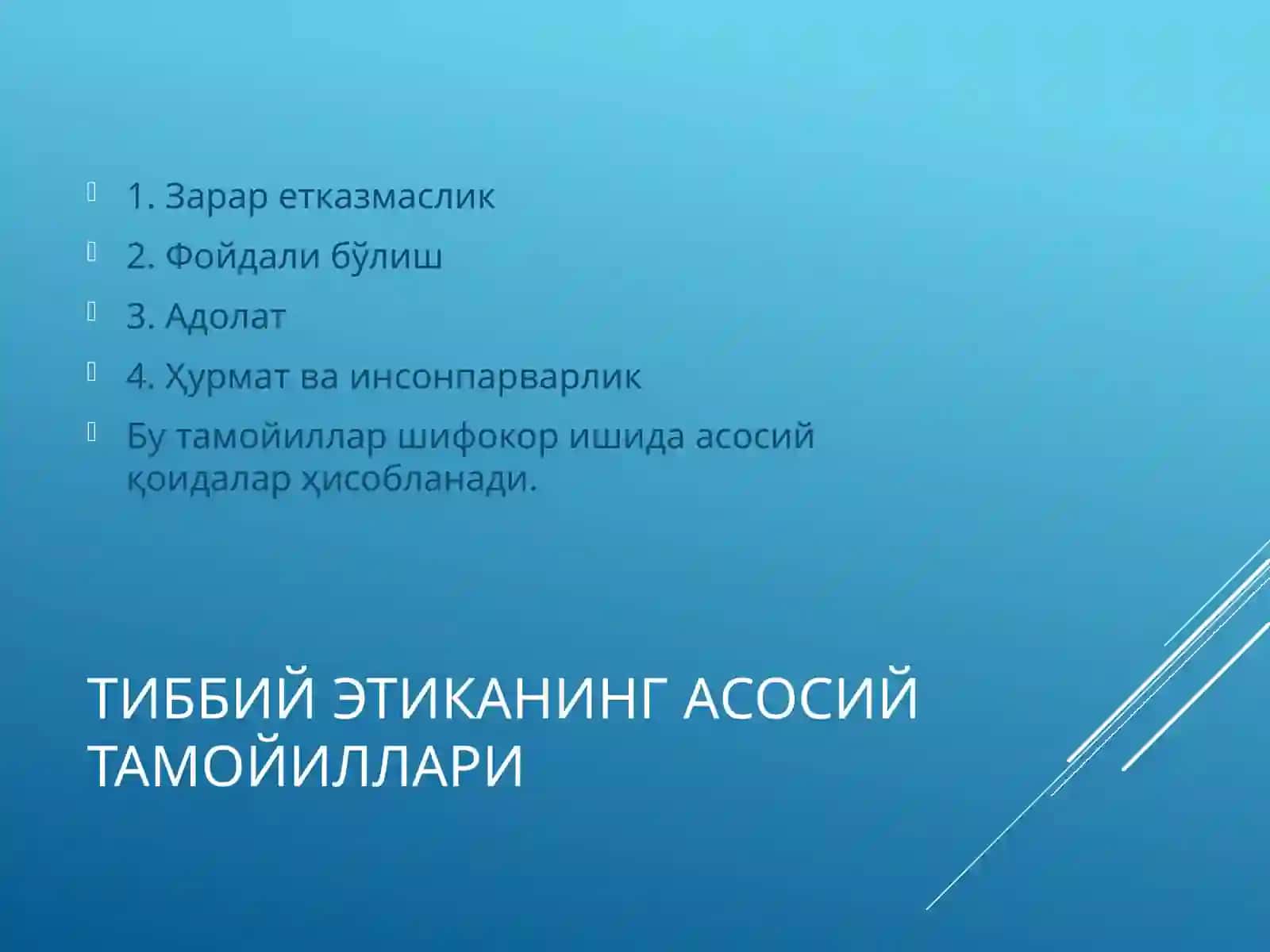 Тиббий этика ва деонтология 4