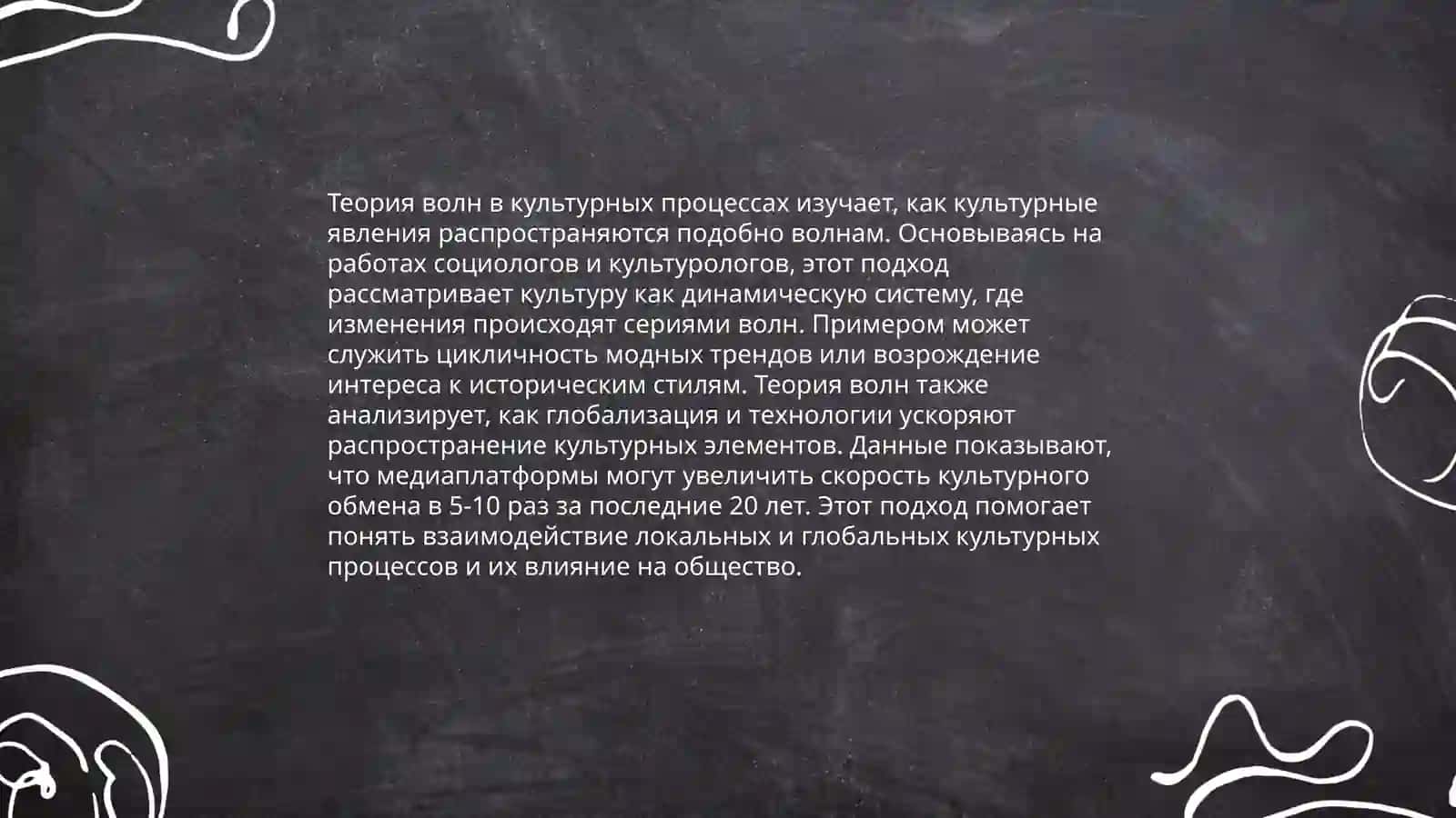 Культурная динамика в контексте глобализации 4