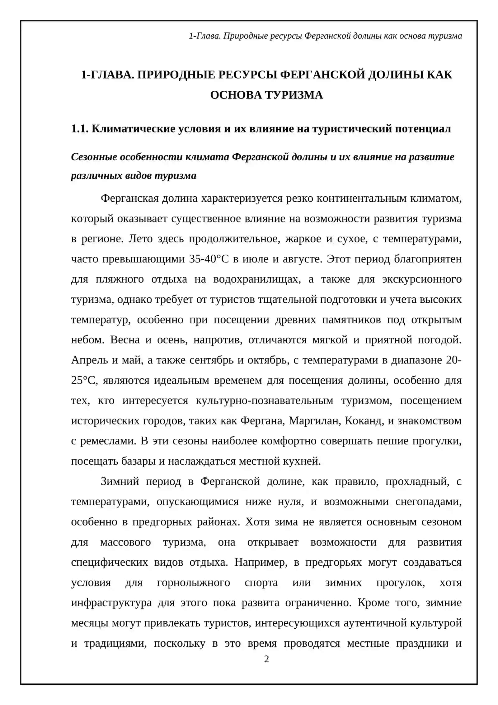 Ресурсы Туризма в Ферганском долине 4