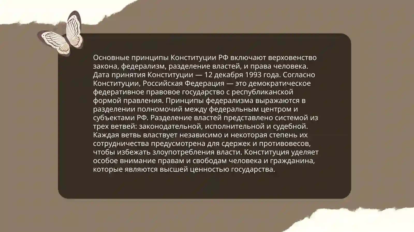 Конституция-опора народа 4
