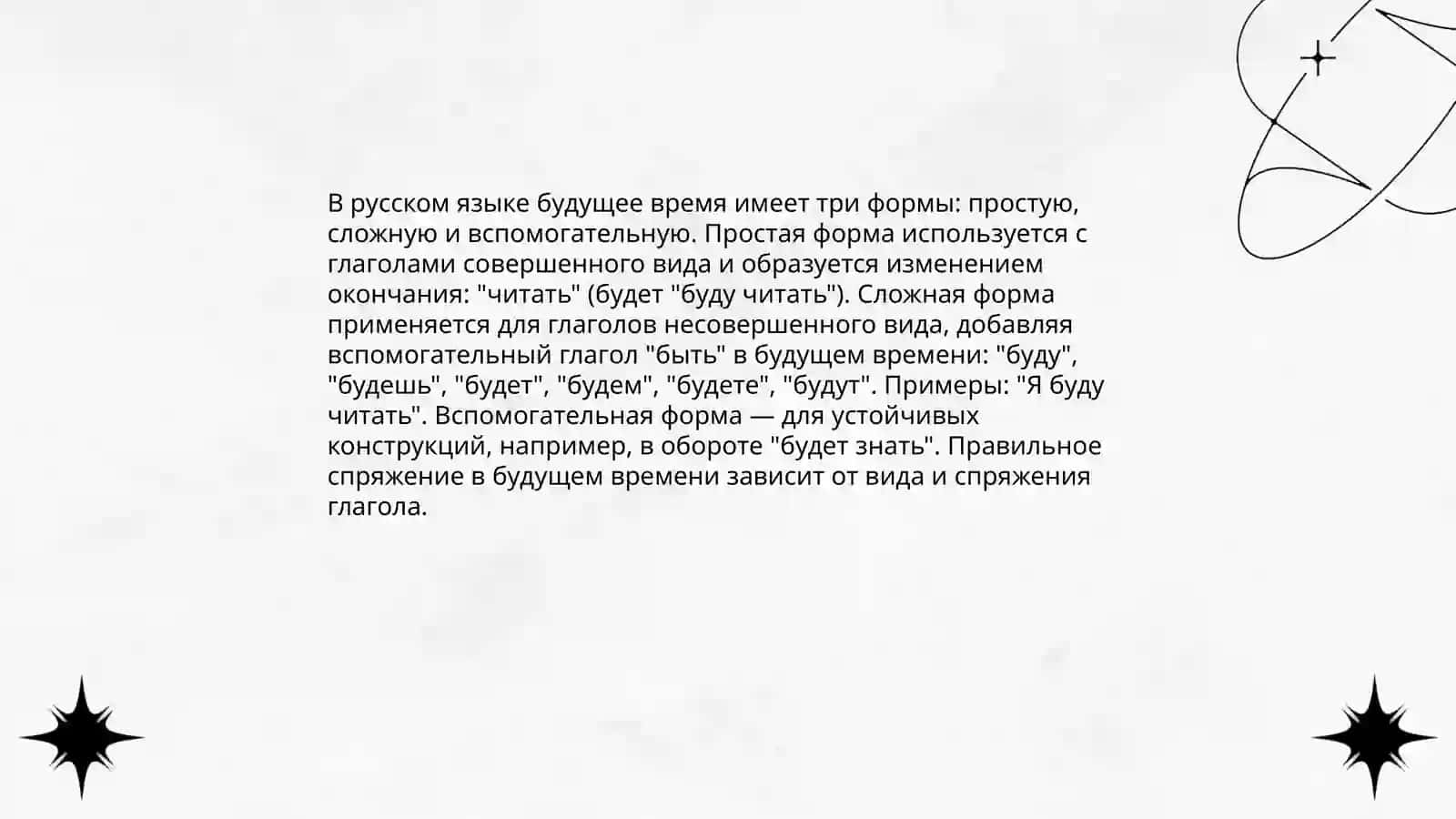Спряжение глаголов в настоящем будещем прошедщем времени 4