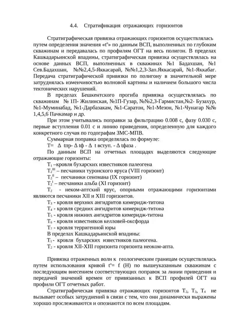 - Tags: Геофизика, Сейсморазведка, Обработка данных 4