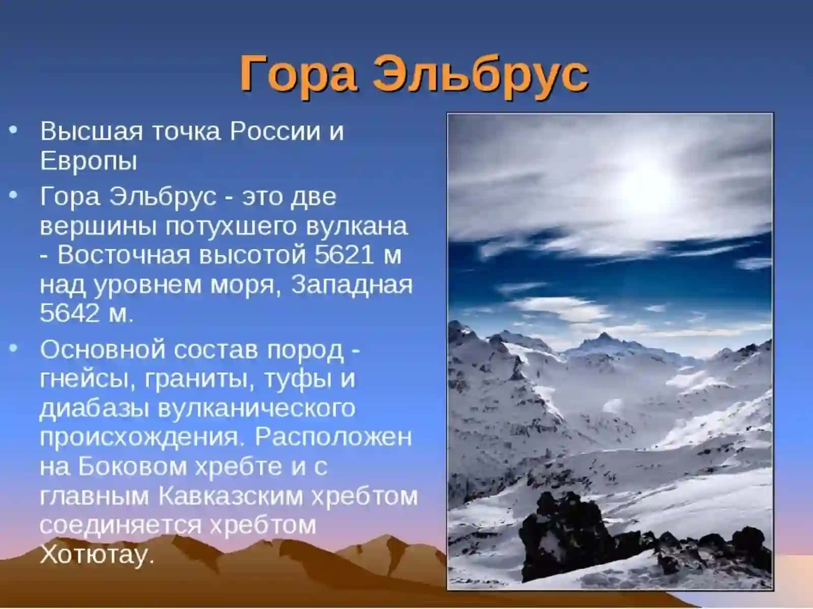 Работа над текстом «Гордая гора» 4
