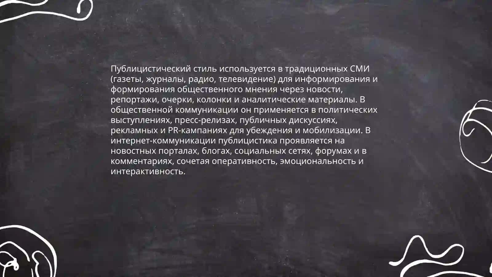 Стилистический анализ текстов публицистического стиля 4