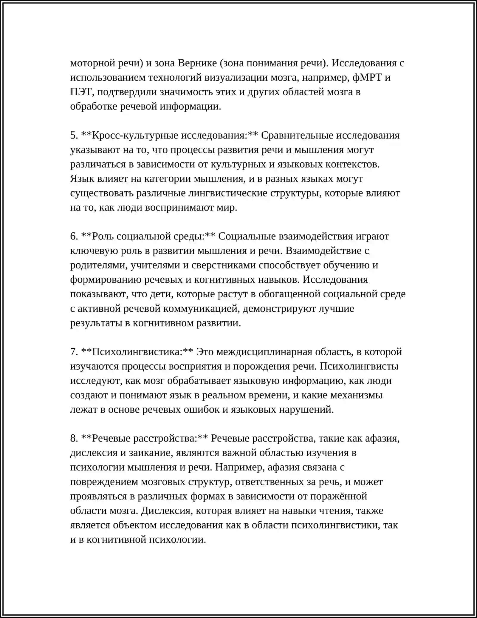 МЫШЛЕНИЕ И РЕЧЬ 4