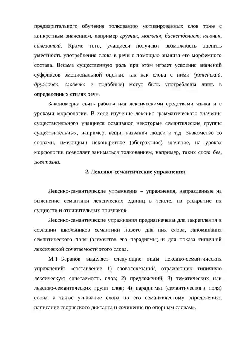 Обогащение словарного запаса учащихся 4