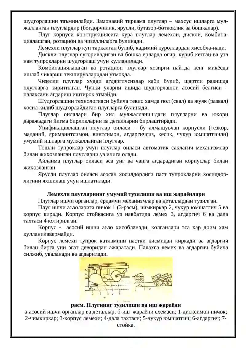 Тупрокка асосий ишлов бериш машиналари 4