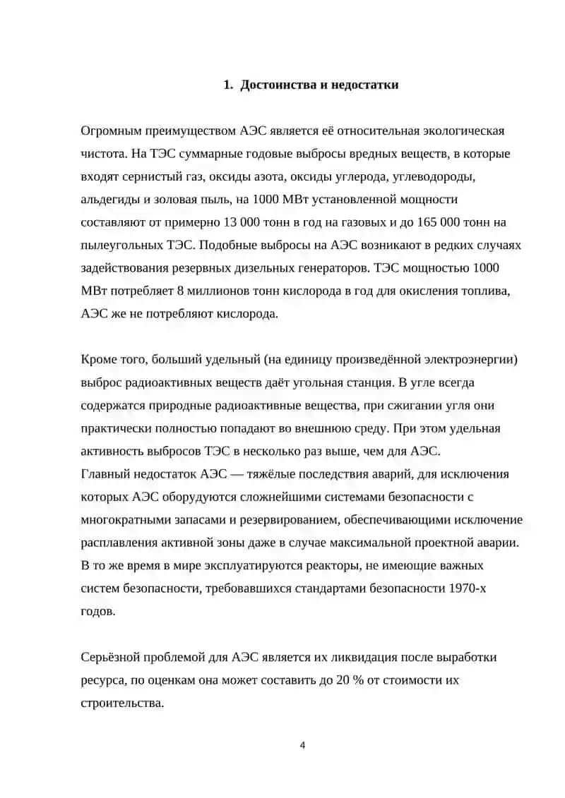 Атом электр станциясининг муаммолари 4