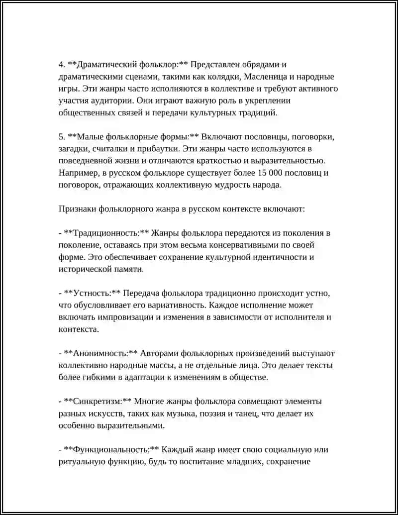 СИСТЕМА ЖАНРОВ РУССКОГО ФОЛЬКЛОРА 4