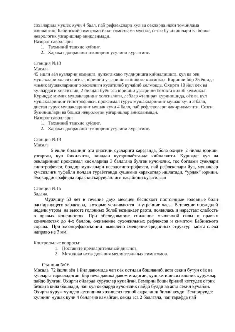 Якуний назорат саволлари (ЯБ-огзаки OSCE) 4