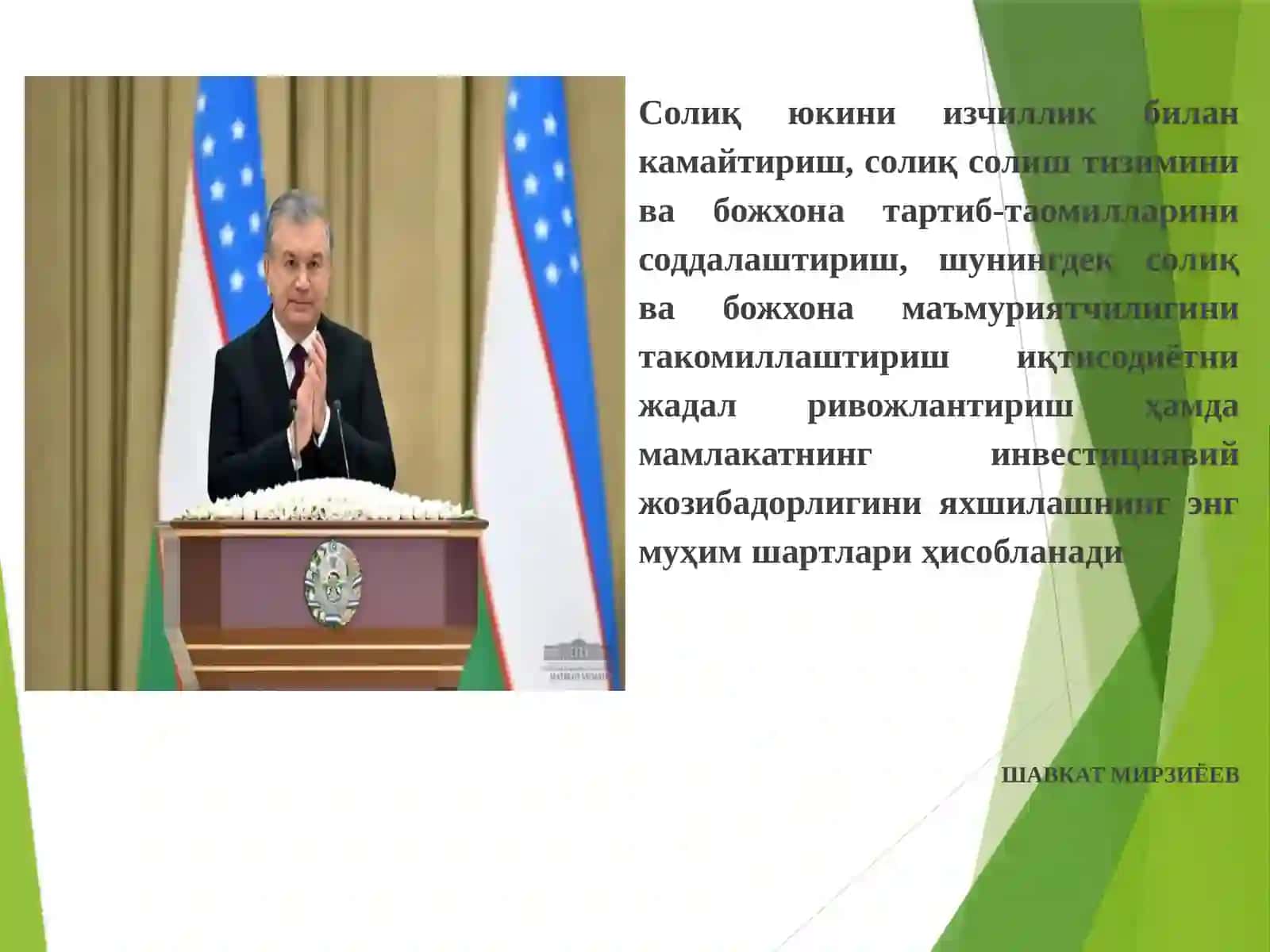 ДАВЛАТНИНГ ФИСКАЛ ВА МОНЕТАР СИЁСАТИ 4
