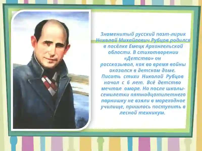 Н.М.Рубцов(1936–1971) 4