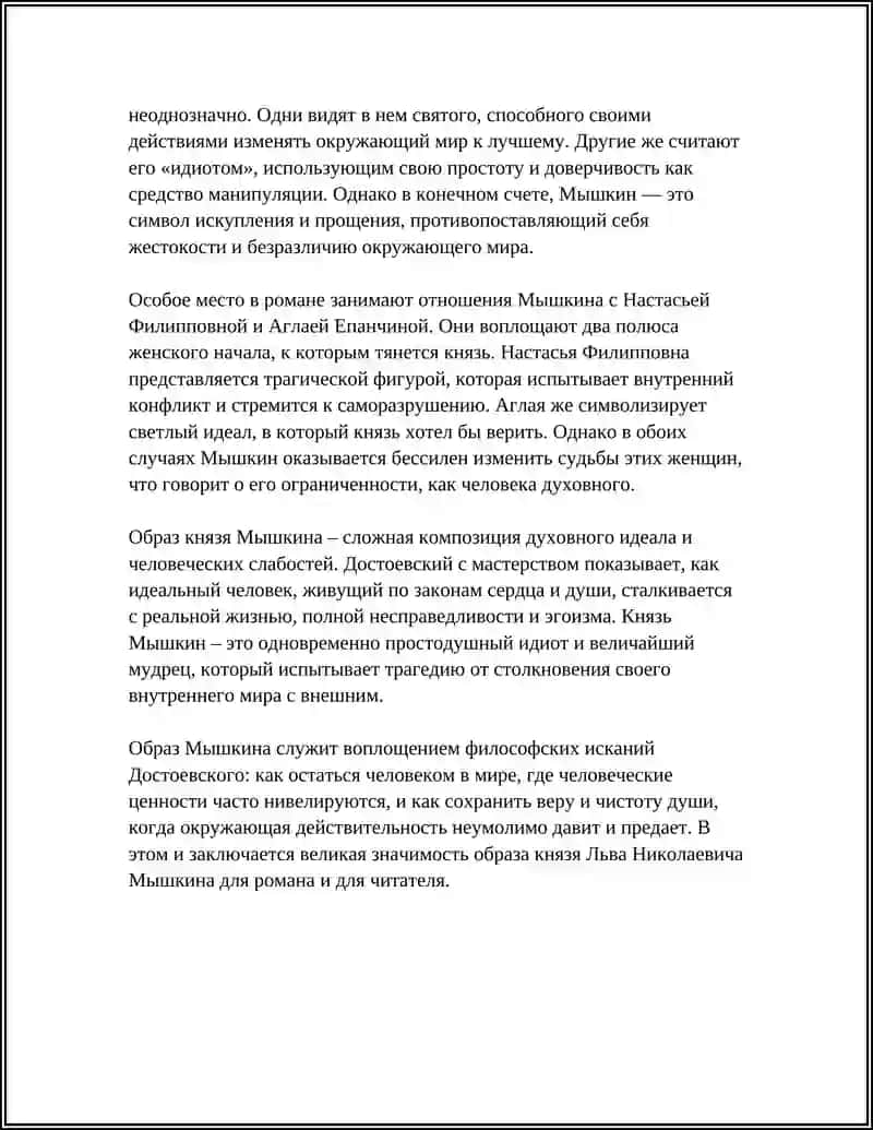 ИДИОТ 4