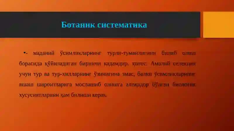 Маданий ўсимликлар систематикаси 4