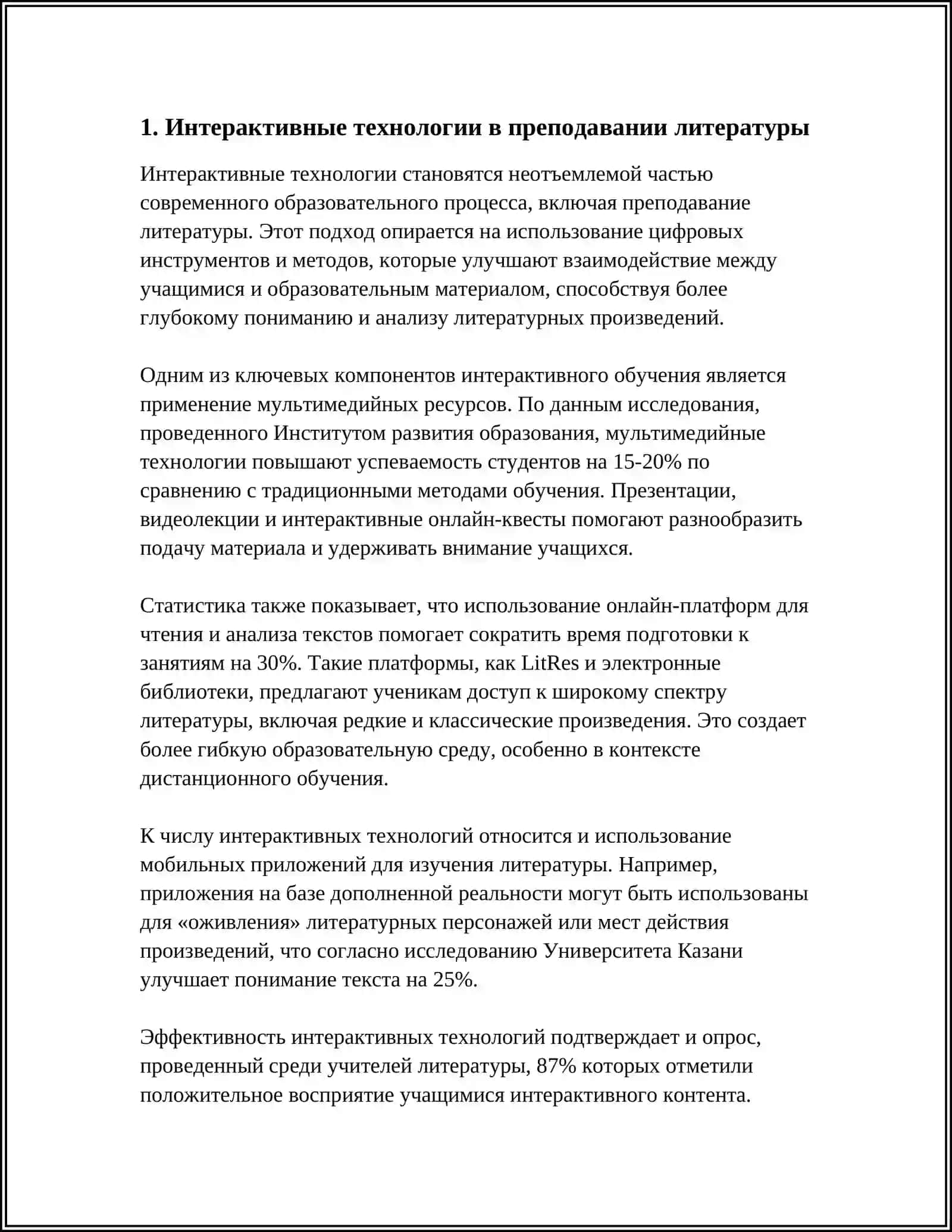 Инновационные методы анализа литературных произведений 4