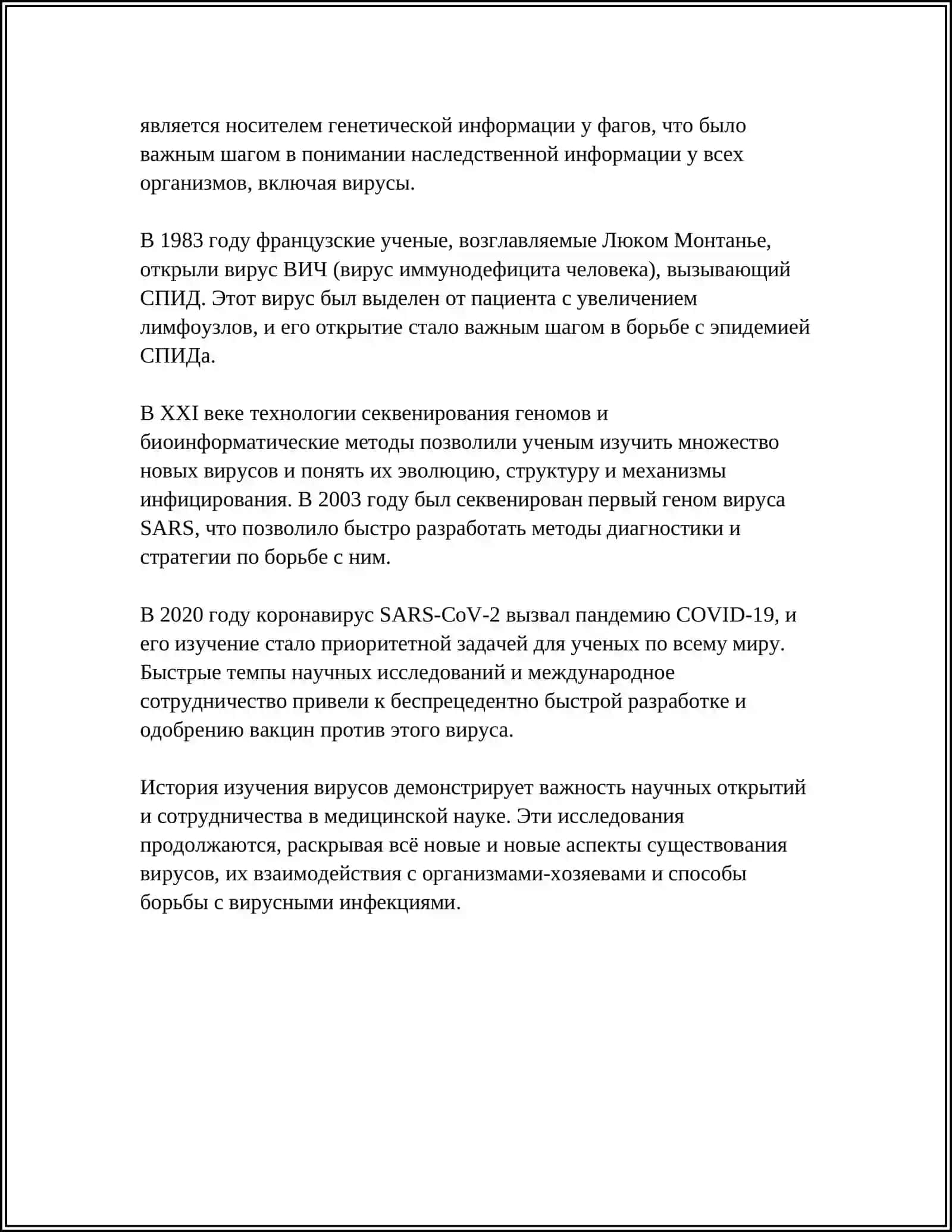 ВИРУСЫ 4