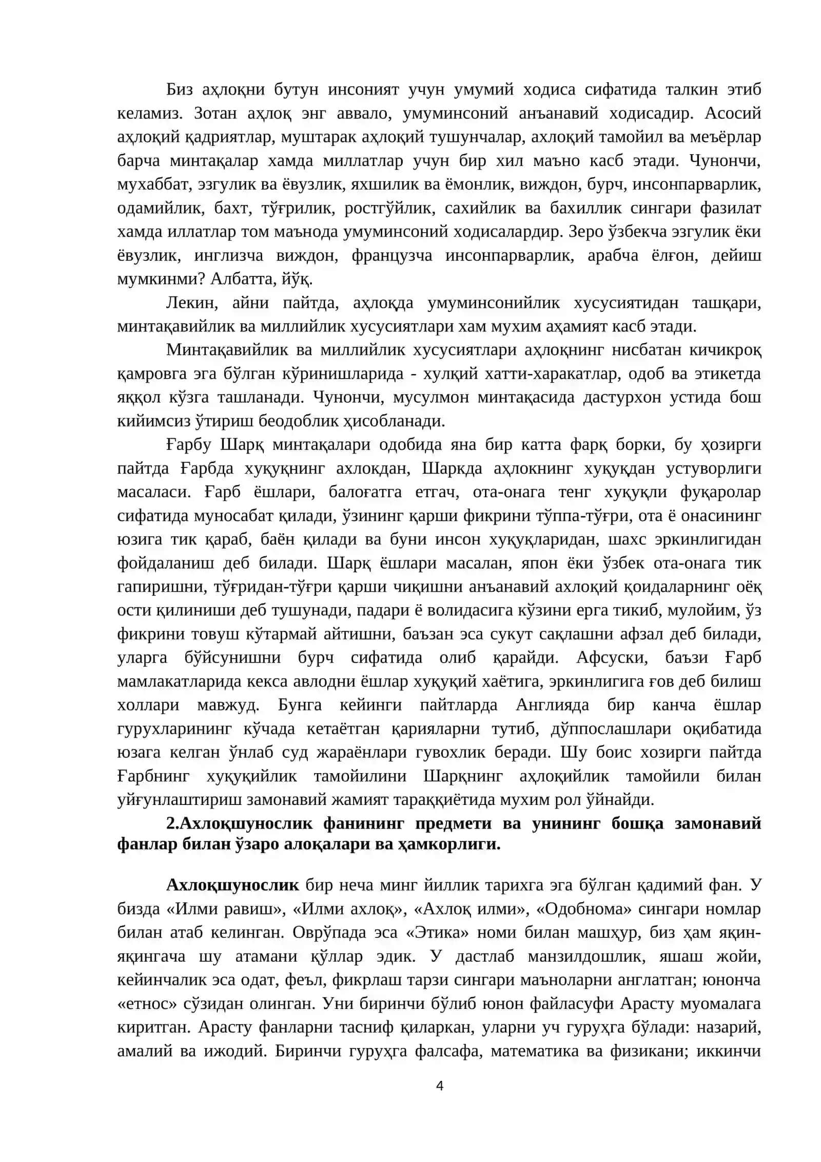Ахлоқ фалсафаси (Этика) 4