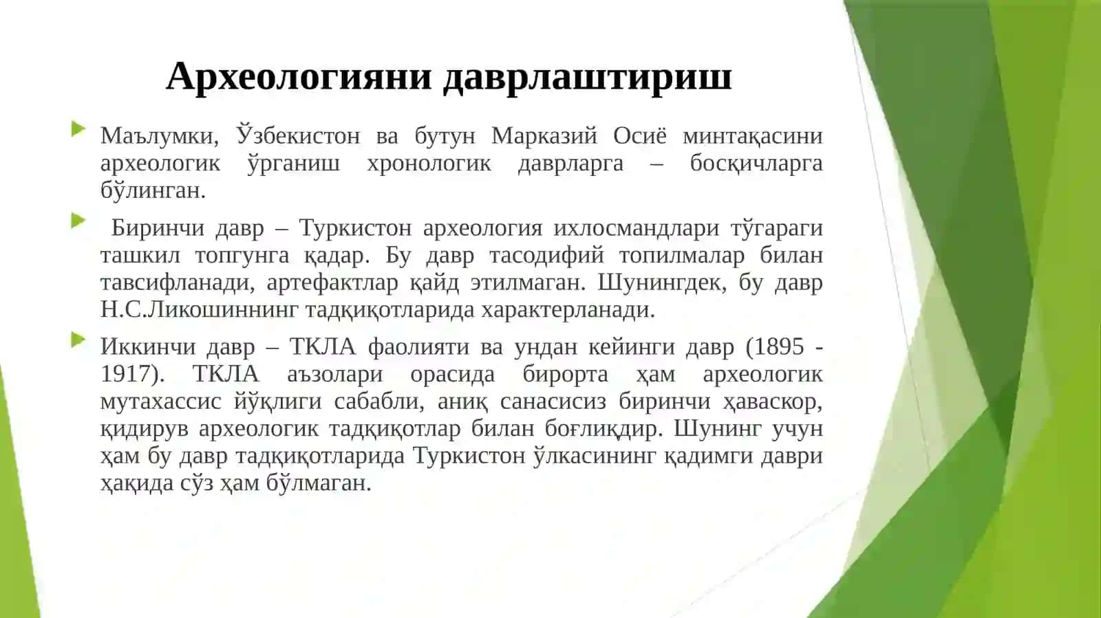 Қадимги давр тарихи тарихшунослиги 4