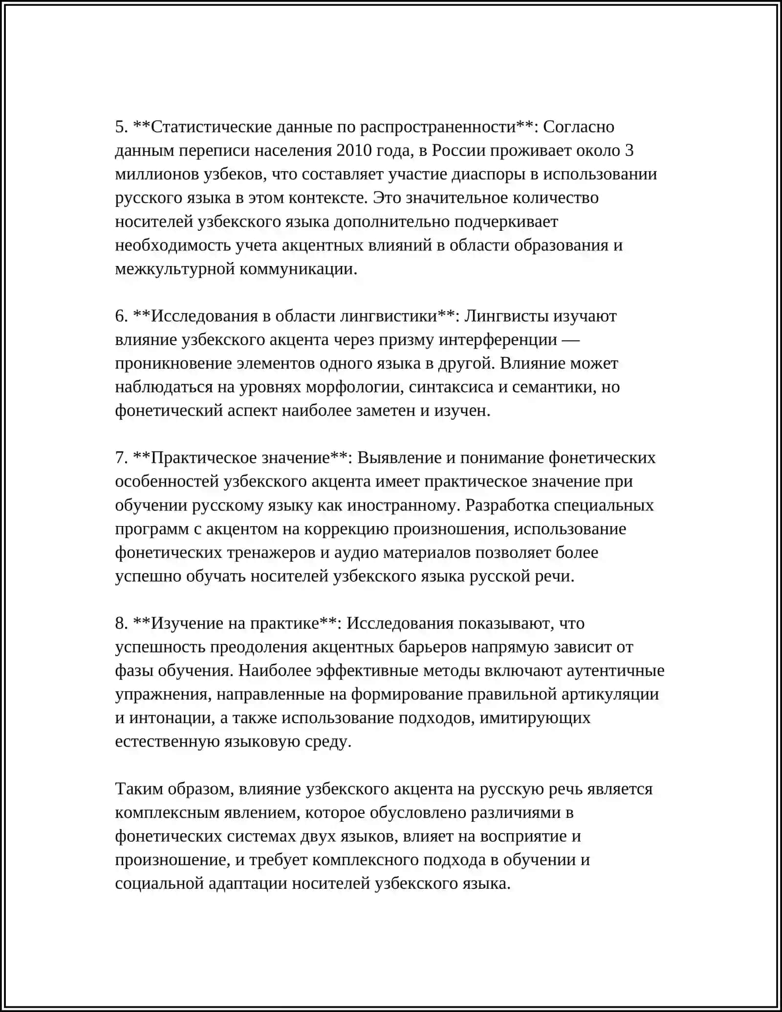 ВЫЯВИТЬ ИНТЕРФЕРИРУЮЩЕЕ ВЛИЯНИЕ ОРФОЭПИЧЕСКИХ НОРМ УЗБЕКСКОГО ЯЗЫКА НА ПРОИЗНОШЕНИИ РУССКИХ СЛОВ 4
