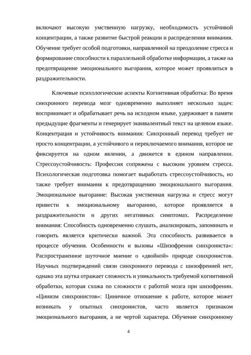Психологические аспекты обучения синхронному переводу 4