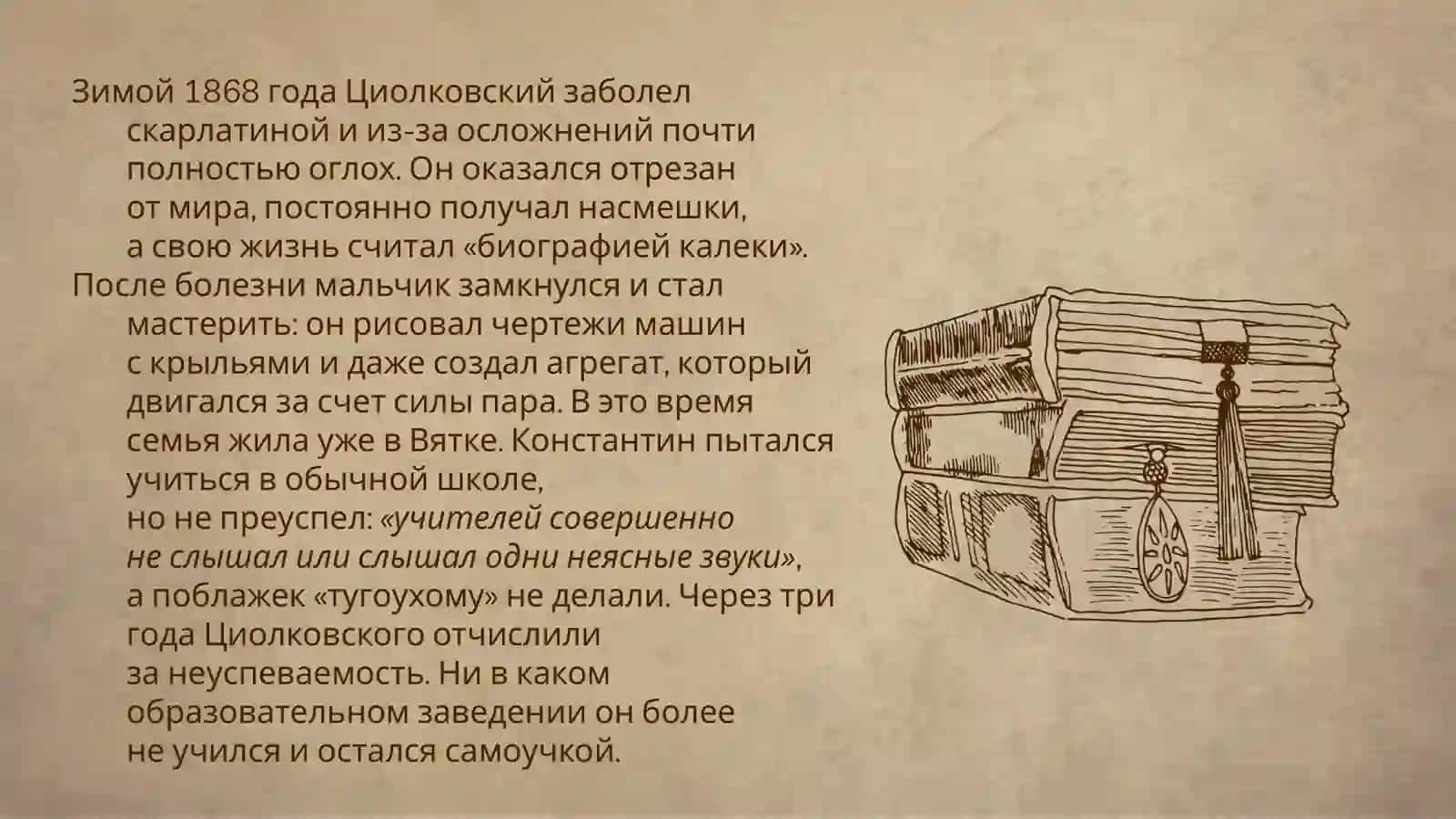 Константин Эдуардович Циолковский 4