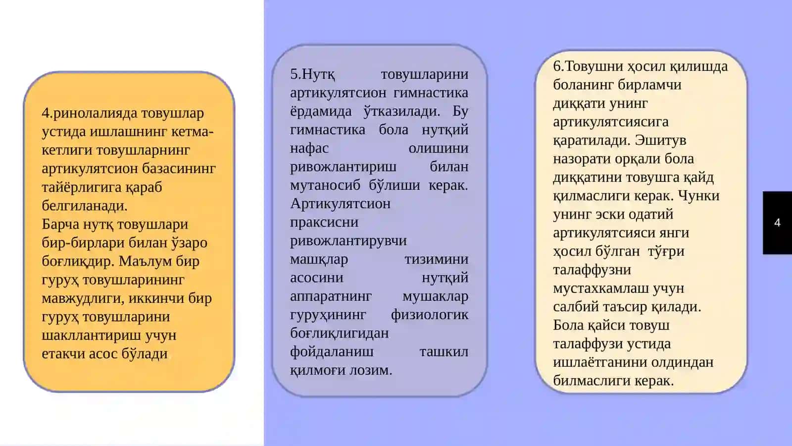 Ринолалия операциягача бўлган давр 4