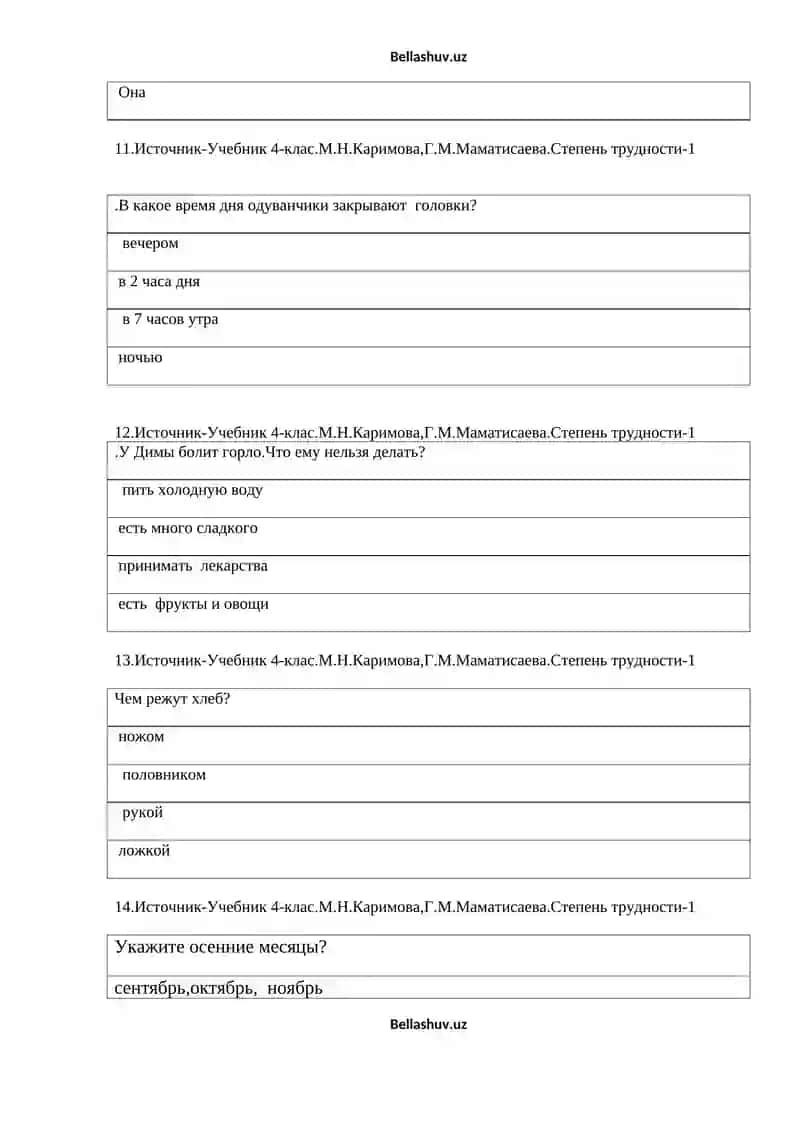 Тестовые вопросы по русскому языку для 4 – х классов 4