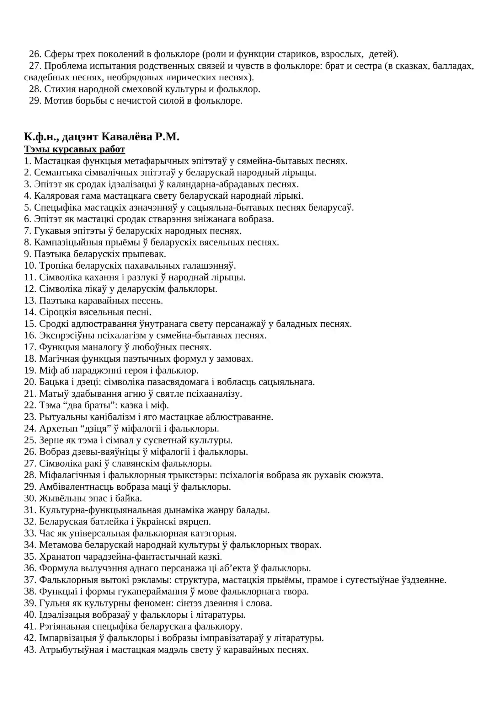 Тематика курсовых и дипломных работ (магистерских диссертаций) 4