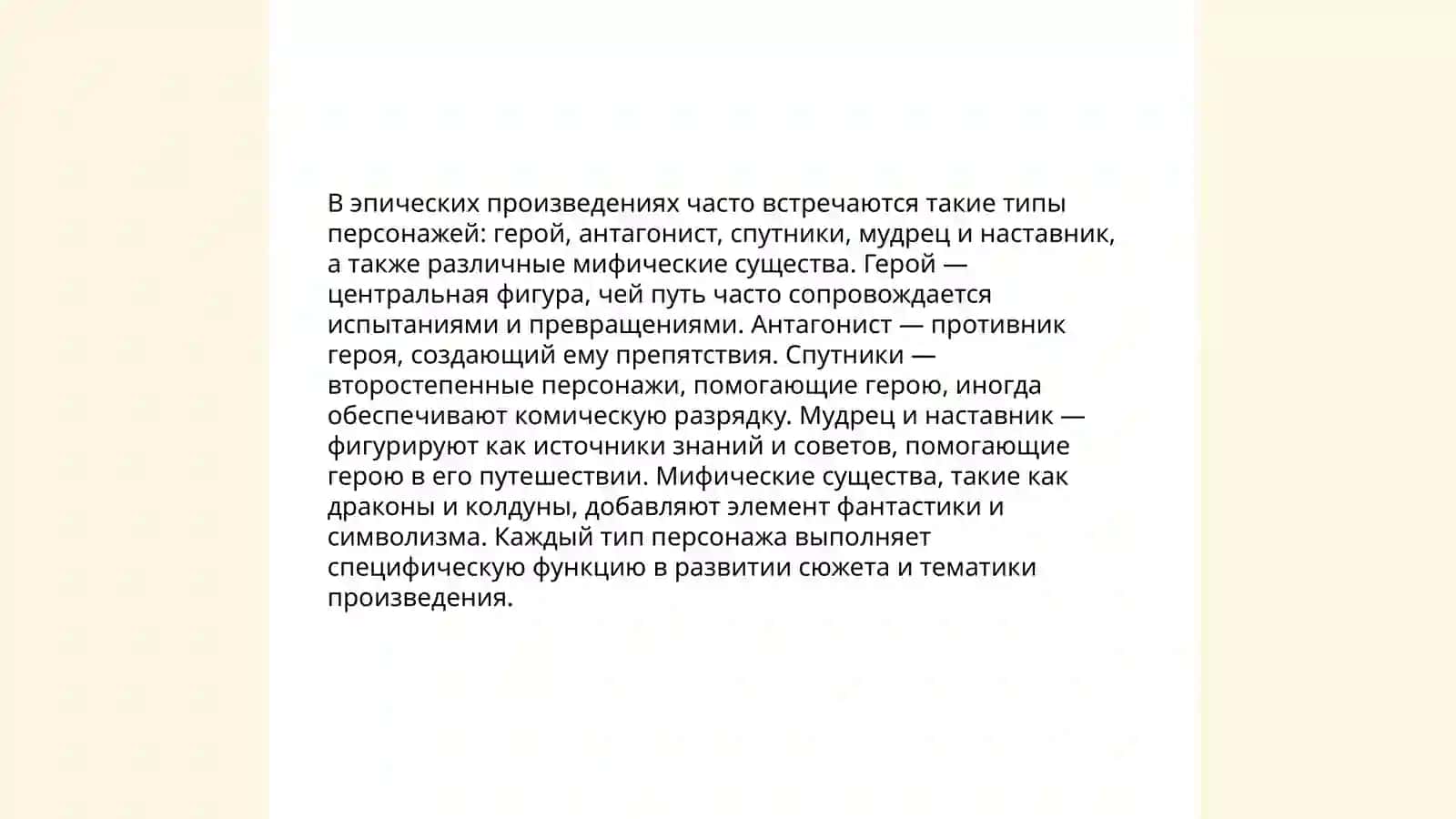 Система персонажей в епических и драматических произведениях 4